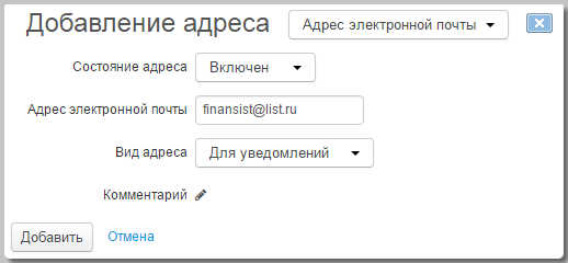 Добавление адреса Добавление адреса