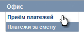 Прием платежей Прием платежей