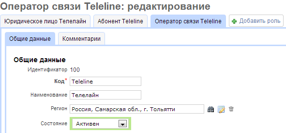 Добавление региона оператору связи Добавление региона оператору связи