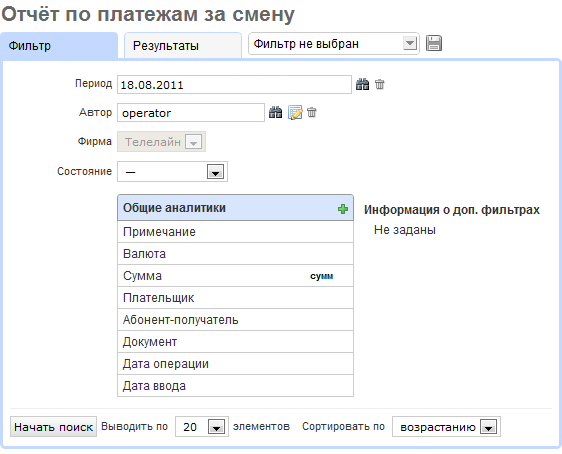 Отчет по платежам за смену Отчет по платежам за смену