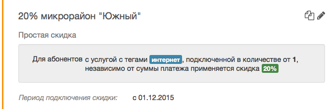 Простая скидка Простая скидка