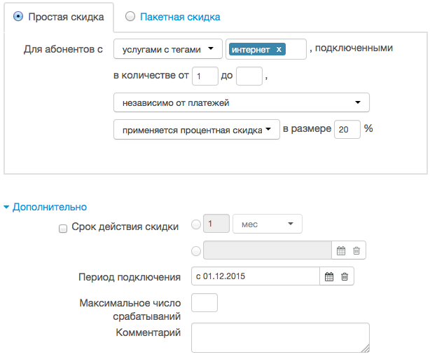 Форма редактирования простой скидки Форма редактирования простой скидки