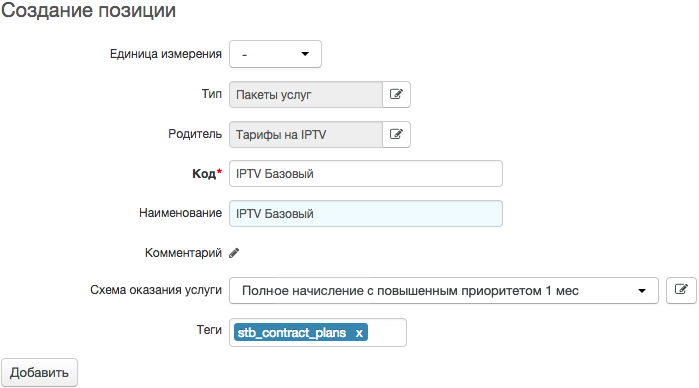 Добавление позиции номенклатуры