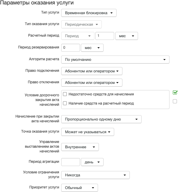 Схема оказания для временной блокировки Схема оказания для временной блокировки