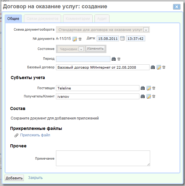 Создание договора на оказание услуг Создание договора на оказание услуг