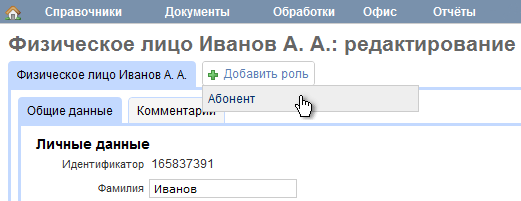 Создание роли «Абонент» Создание роли «Абонент»