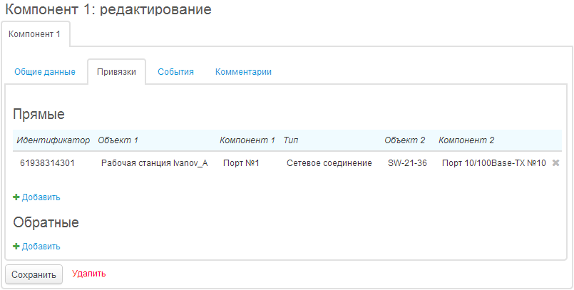Привязка абонентского оборудования к коммутатору Привязка абонентского оборудования к коммутатору