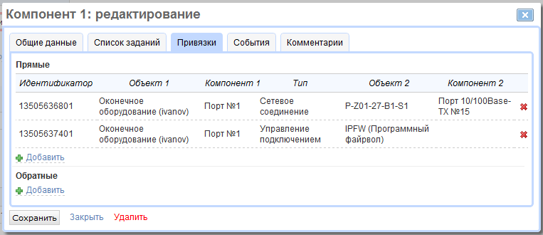 Привязки оборудования абонента Привязки оборудования абонента