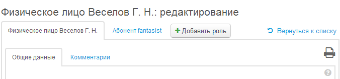 Заголовок формы редактирования