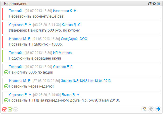 Виджет Напоминания