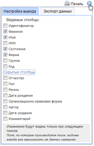 Выбор столбцов для отображения в результатах фильтрации Выбор столбцов для отображения в результатах фильтрации