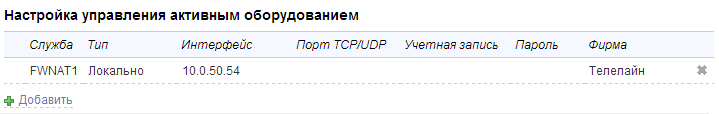 Настройка управления активным оборудованием