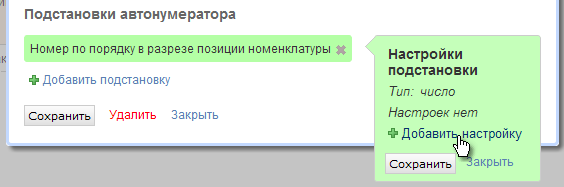 Добавление настройки для подстановки Добавление настройки для подстановки