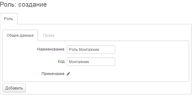 Создание роли