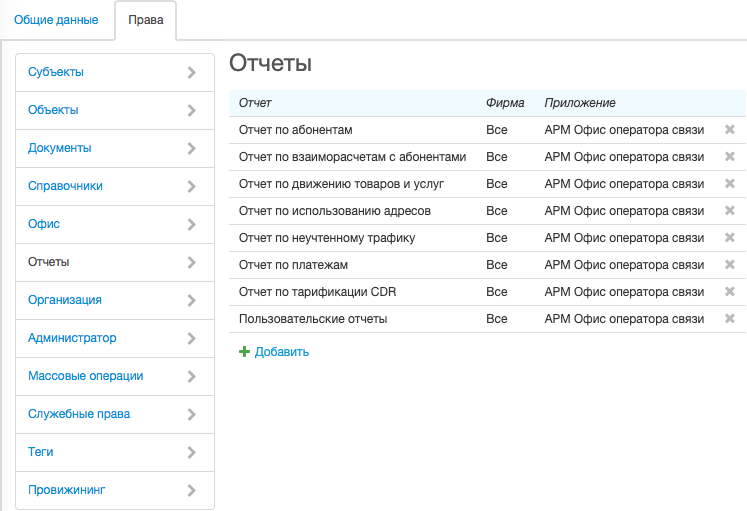 Права для построения отчетов Права для построения отчетов
