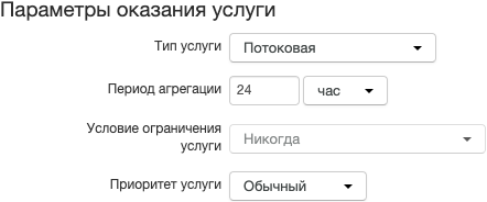 Параметры оказания потоковой услуги Параметры оказания потоковой услуги