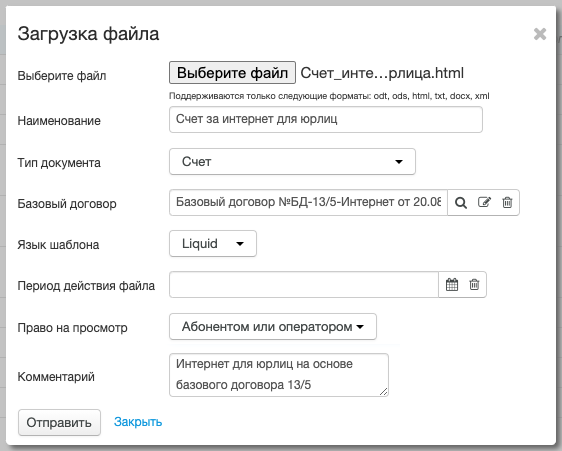 Загрузка шаблона печати Загрузка шаблона печати