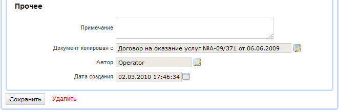 Информация о том, откуда был скопирован документ