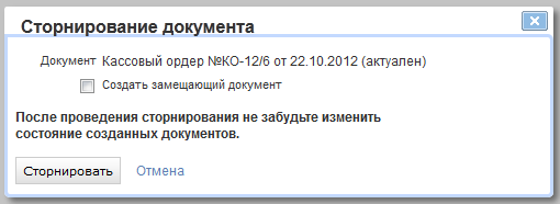 Сторнирование платежного документа Сторнирование платежного документа