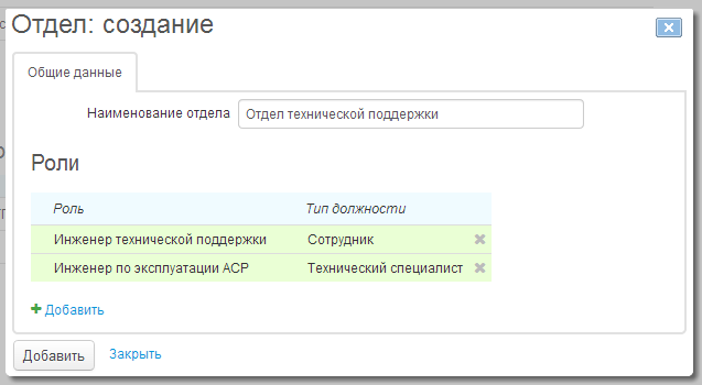 Создание отдела Создание отдела