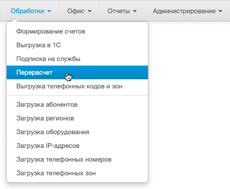 Меню обработки