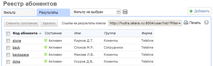 Реестр абонентов