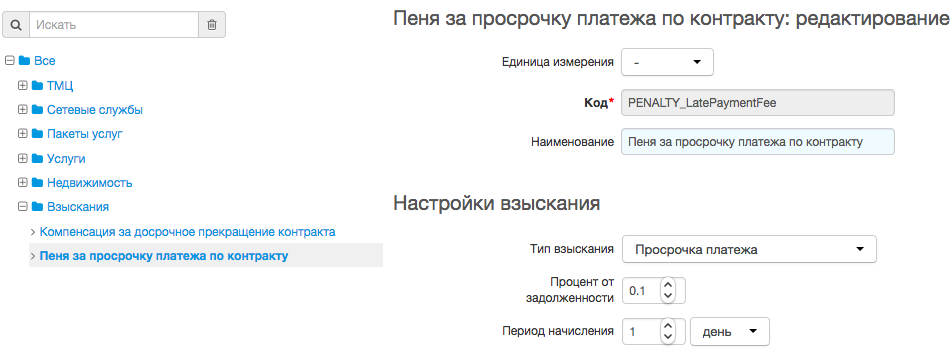 Настройки пени Настройки пени