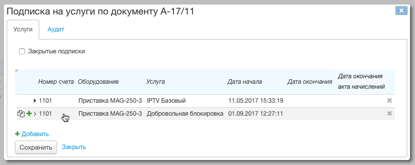 Мгновенное подключение временной блокировки в подписке Мгновенное подключение временной блокировки в подписке