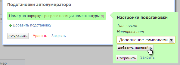 Добавление настройки автонумератора
