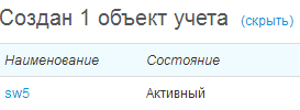 Объекты учета, созданные на основе позиции