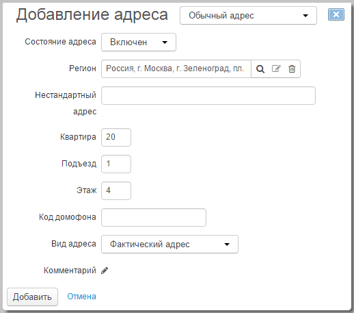 Добавление адреса